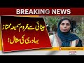 Samiya Mumtaz visually impaired woman, is an example of bravery! | Breaking News | Pakistan News