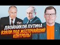 💥ЖИРНОВ: двійникам вшили капсули З ОТРУТОЮ і мікробомби! Протиотруту дадуть тільки ЗА ОДНІЄЇ умови