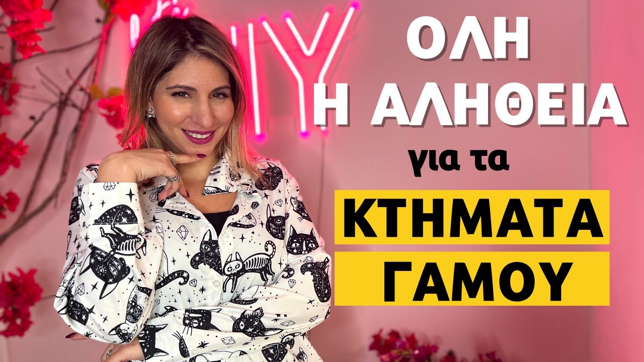 Eρωτήσεις για Κτήμα Γάμου πριν κλείσω - Οργάνωση Δεξίωσης | ΠΑΝΤΡΕΥΟΜΑΙ 👰