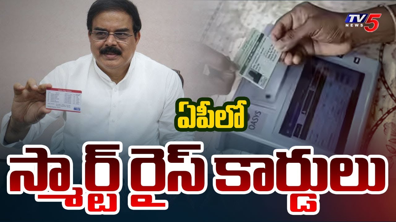 Minister Nadendla Manohar About Smart Rice Cards in AP | CM Chandrababu | AP Latest | TV5 News