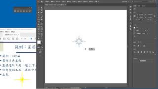 20191129 Illustrator 2019 039 星芒製作