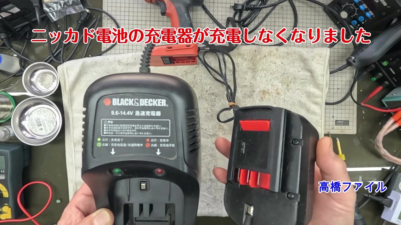 カノックスターが壊した充電器 修理№ 1389【ニッカド電池の充電器が充電しなくなりました】メーカーに
