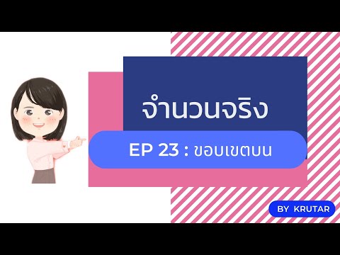 วีดีโอ: เหตุใดขอบเขตสูงจึงมีความสำคัญ