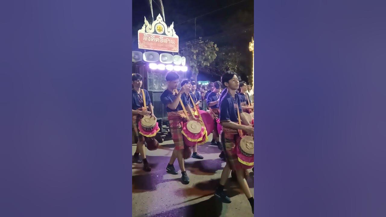 ขบวนสุดท้ายม่วนกว่าหมู่ #แห่ปราสาทผึ้งสกลนคร #สกลนคร #อีสานซูด