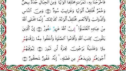 سورة فاطر  برواية ابن جماز عن أبي جعفر ــ الشيخ عيسى الشاذلي