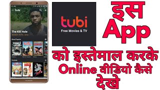 How to use tubi app | tubi app ka estemal kese kare | latest update screenshot 1