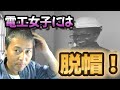 女性電気工事士の堅実さに脱帽しました！