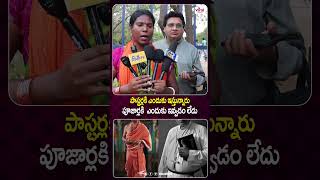 పూజార్లకి  ఎందుకు ఇవ్వడం లేదు | Public About Andhrapradesh Sistuation |Viral Updates