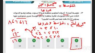 حل أسئلة كانجارو لسنة 2022 لصف أول متوسط وحتى اول ثانوي مع الاستاذ زكي