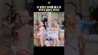 Download Lagu TWICE's Ultimate Visual Japanese Unit: MISAMO -「Confetti」 MP3