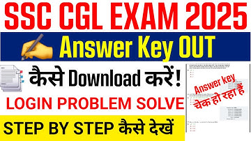 ssc cgl answer key 2025 || ssc website not working || How to check ssc cgl answer key 2025