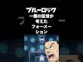 【ブルーロック】もしもU-20日本代表戦を一難の監督が考えたフォーメーションで戦ったら #ブルーロック #もしもシリーズ