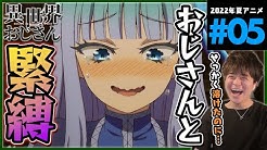 カズマックスのアニメリアクション Kazumax Anime Reaction