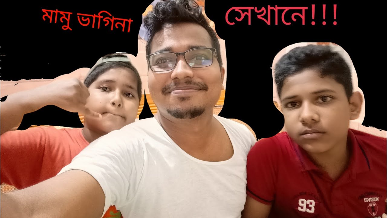 মামু-ভাগিনা || Mamu Bagina - YouTube