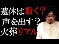 火葬の様子の全貌