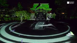 京都・高台寺でプロジェクションマッピング試験点灯