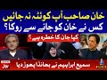 PM Imran Khan Stopped To Go Quetta By Whom? | Sami Ibrahim Exposed The Story Behind
