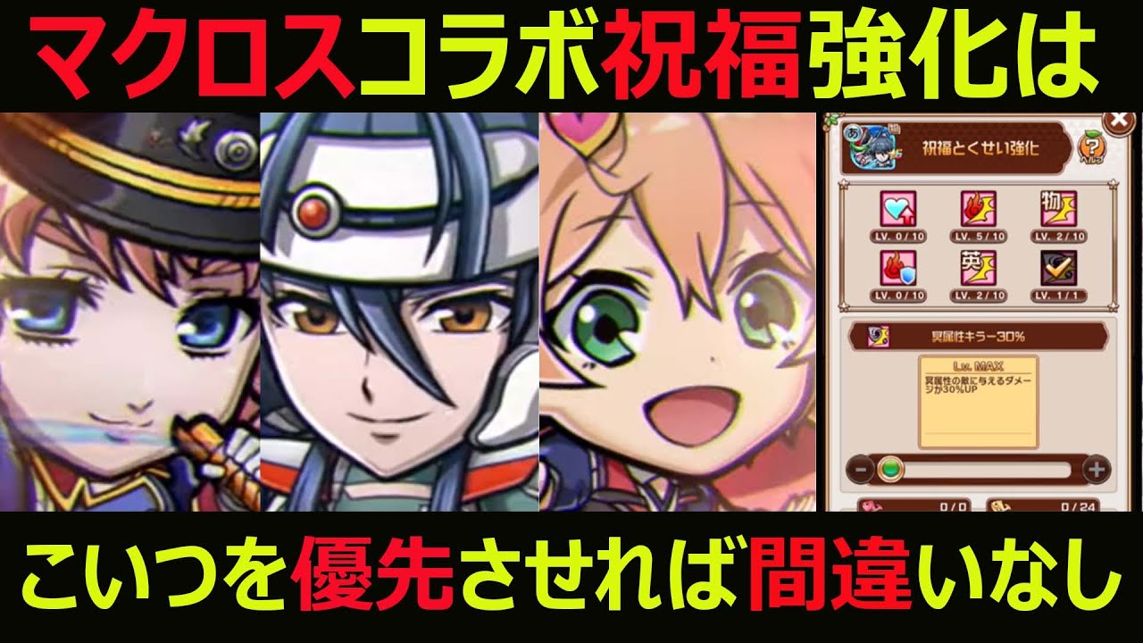 コトダマン 863 マクロスコラボ祝福強化はこいつを優先させれば間違いなし 祝福強化考察 Youtube