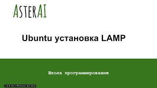 Ubuntu установка PHP, Mysql, Apache, PhpMyAdmin Ubuntu установка PHP, Mysql, Apache, PhpMyAdmin