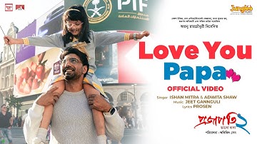 Love You Papa | Projapati 2 | Mithun C | Dev | Ishan | Jeet Gannguli | Avijit Senn | ‪Bengal Talkies