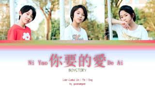 BOY STORY-^ZEYU^MINGRUI^SHU YANG^-THE LOVE YOU WANT (color coded)