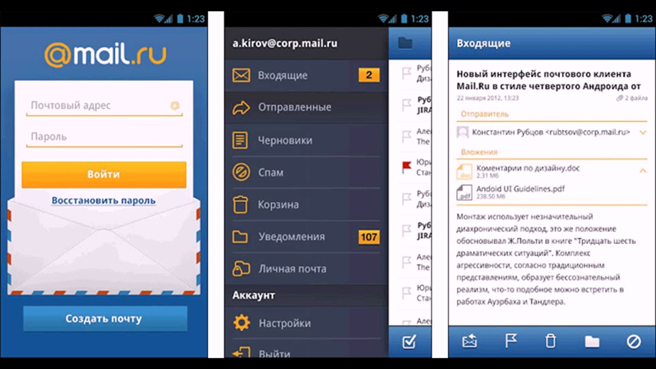 Как создать майл ру почту на телефоне. Почта майл. Приложение майл ру. Почта майл ру приложение. Приложение маил для андроид.