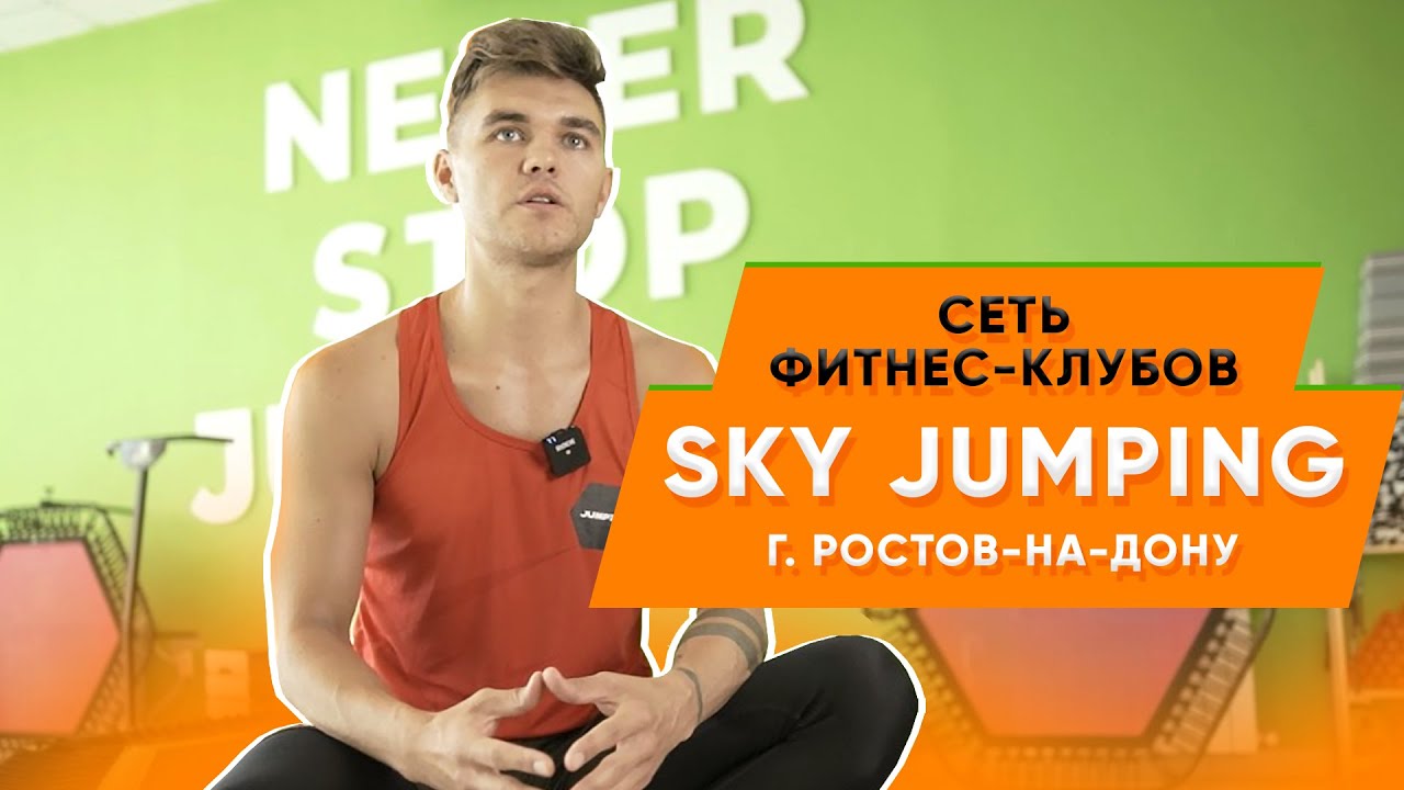 Мы не платим за рекламу Biglion | Фитнес-клуб на батутах Sky Jumping в ...