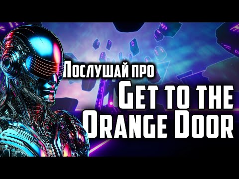 ШЕДЕВРАЛЬНЫЙ ПАРКУР - GTTOD: Get To The Orange Door - Обзор игры