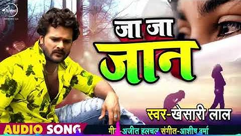 y2mate com   khesari lal yadav 2019 ja ja jan bhula jaiha ja ja ja JjWShI7z1Gk 360p