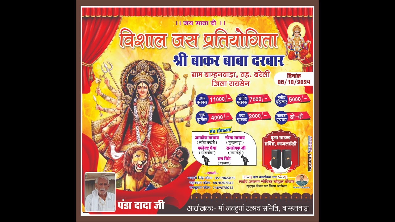 LIVE //विशाल देवी जस प्रतियोगिता ग्राम बम्हनवाडा // तहसील बरेली//जिला रायसेन//8966589443