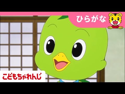 こどもちゃれんじ　すてっぷ　ひらがななぞりん　しまじろう　なぞりん ひらがななぞりん｜4歳・5歳の通信教育 こどもちゃれんじ
