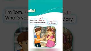 الصف الاول الوحدة الاولى hello المادة السمعية سلسلة #إيمار 2021/2022z