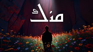 Eiko - Cause Of You | ايكو - منك [ Lyrics Video]