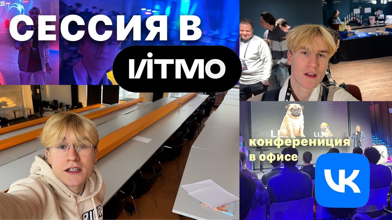 Как я закрывал сессию в ИТМО. Офис VK и ночная студенческая тусовка
