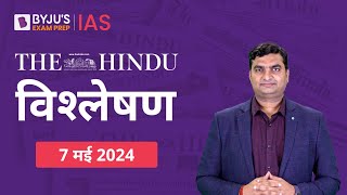 The Hindu Newspaper Analysis for 7th May 2024 Hindi | UPSC Current Affairs |Editorial Analysis screenshot 5