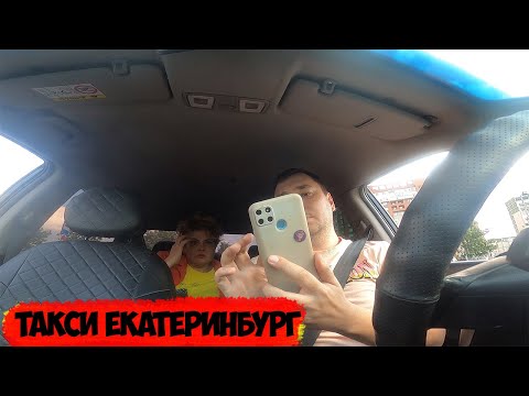 ПАССАЖИР КРИВО ЗАКАЗАЛ ТАКСИ/ПЕРЕВОЗКА ЖИВОТНЫХ В ЯНДЕКС ТАКСИ ЕКАТЕРИНБУРГ/СЕГА ТАКСИСТ