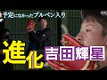 ストレートが進化!急遽ブルペン入りした吉田輝星【2/10 ファイターズキャンプ】(北海道日本ハムファイターズ)