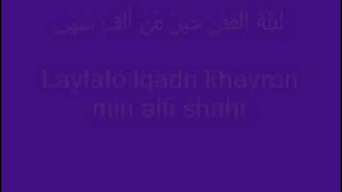 سورة القدر - تلاوة الشيخ سعد الغامدي Quran, Surah 97. Power