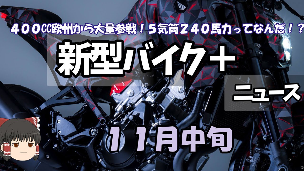 7 New Motorcycles: Honda V3 Revealed! MV Agusta to Release 5