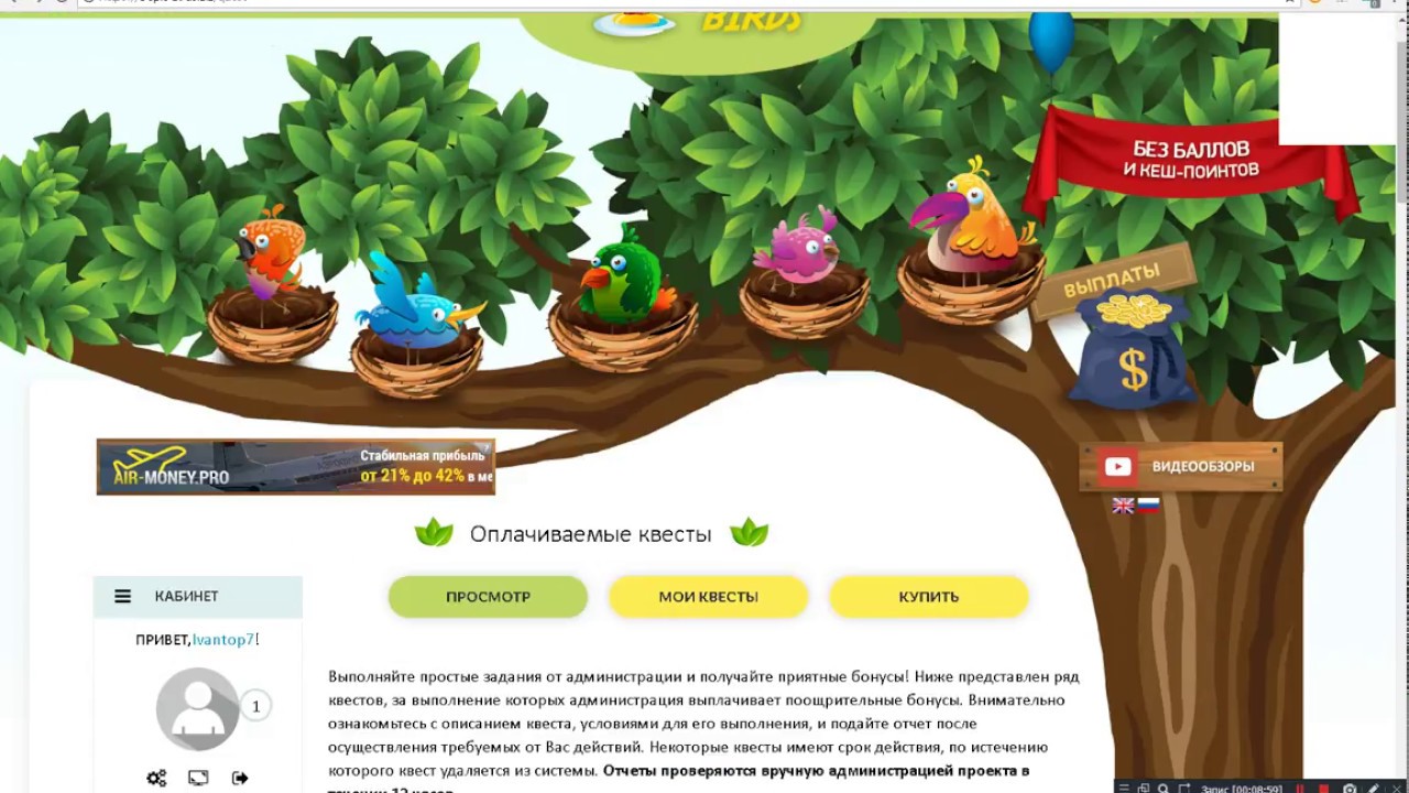 66 рублей в час лутшый проект для зароботка БЕЗ ВЛОЖЕНИЙ | TROPIC BIRDS