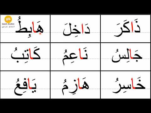 قراءة كلمات مع مد الالف والحركات