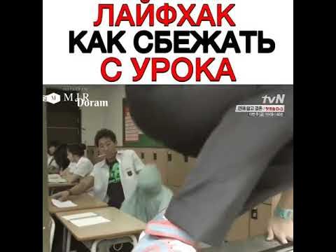 Как убежать с урока. Как сбежать с урока. Свалить с урока. Как свалить с урока 10 способов. Как сбежать с урока информатики.