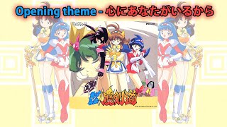 負けるな!魔剣道 OVA オープニングテーマ - 心にあなたがいるから (Makeruna! Makendou) (Don't Lose Makendo) (지지마라! 마검도) (かないみか)