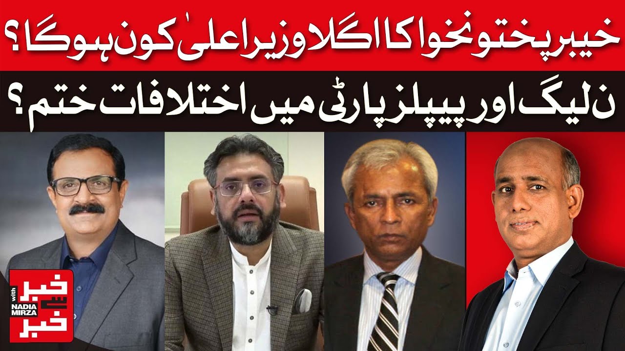 Power Shift in KP: Next CM Mystery & PPP–PML-N Reconciliation? | Khabar Se Khabar | Dawn News