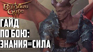 картинка: Как Победить Командира Жалка на Максимальном Уровне Сложности в Baldurs Gate 3 (на Тактике) - Гайд