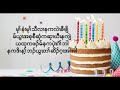 Saw lal lay karen song happy birt.ay cover by eh mu la htoo w lyrics