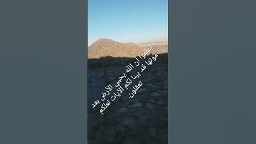 استمتع واستمع: قال الله تعالى: اعلموا أن الله يحيي الأرض بعد موتها فد بينا لكم الآيات لعلكم تعقلون.