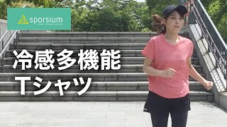 冷感多機能Tシャツ