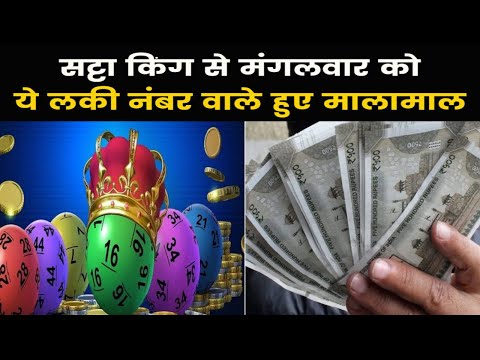 Satta King Result 2023 | 12 सितंबर को ये लोग बने सट्टा के बादशाह, जानिए लॉटरी खेलों के विनिंग अंक