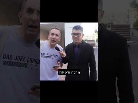 מלחמה 3 | משאל רחוב דודו ארז